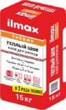 Теплоизоляционный клей для блоков Ilmax Илмакс thermo